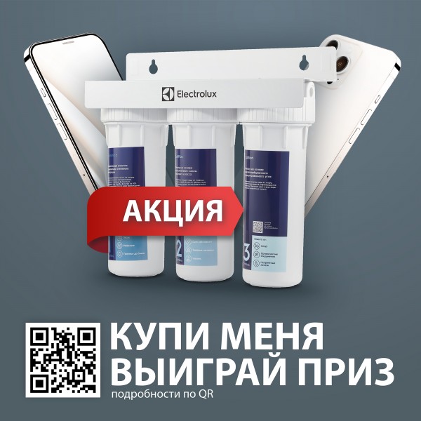 Фильтр для очистки воды Electrolux AquaModule Softening