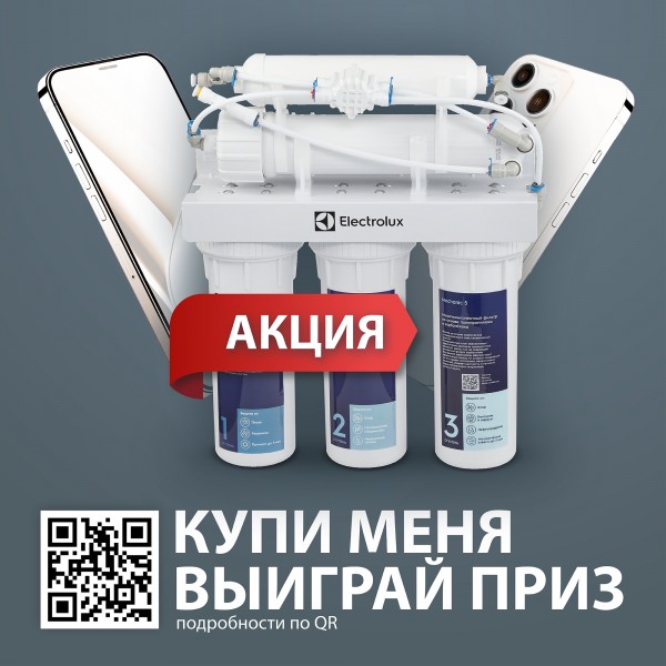 Фильтр для очистки воды Electrolux RevOs OsmoProf500