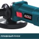 Шлифмашина ALTECO угловая AG 1400-125 ECS